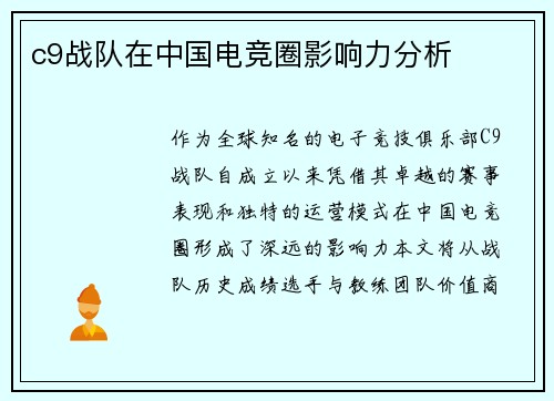 c9战队在中国电竞圈影响力分析