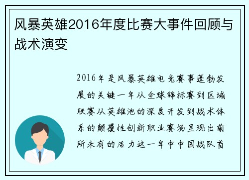 风暴英雄2016年度比赛大事件回顾与战术演变