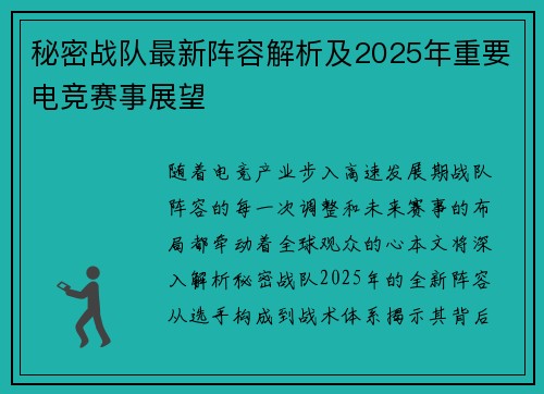秘密战队最新阵容解析及2025年重要电竞赛事展望